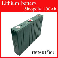 4ก้อนแถมฟรีบัสบาและ​น็อต Sinopoly แบต ลิเธียม​ Lifepo4 3.2v 100Ah มือสอง คัดเกรดA โซล่าเซลล์ พร้อมส่งในไทย