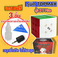 GAN Topmax-X7 รูบิคแม่เหล็ก3x3 ของแท้100%