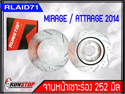 จานเบรคหน้า เซาะร่อง Runstop Racing Slot Mitsubishi Mirage 2014-2018  / Attrage ปี 2014 ขนาด 252 มิล 1 คู่ ( 2 ชิ้น)