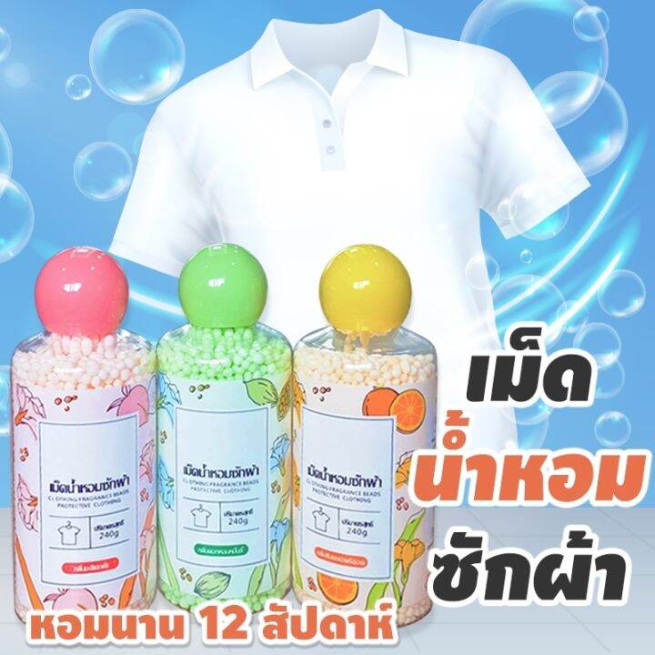 byhome-xy240-เม็ดน้ำหอมซักผ้า-เม็ดน้ำหอม-เม็ดบอลซักผ้าหอม-น้ำหอมซักผ้า-ปรับผ้านุ่ม