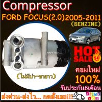 โปรลดล้างสต๊อก ดีกว่าถูกกว่า จัดเลย!! COMPRESSOR FORD FOCUS 2005-2011(5PK)Benzene2.0 คอมแอร์ ฟอร์ด โฟกัส 2005-2011 เครื่องเบนซิน 2.0