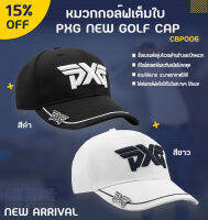 หมวกกอล์ฟเต็มใบ NEW GOLF CAP คุณภาพดี  มีขาวหรือสีดำให้เลือก  (CBP006)