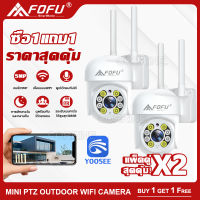 ซื้อ1แถม1 กล้องวงจรปิด outdoor กล้องวงจรปิดไร้สาย กันน้ำ 5MP Full Color PTZ Full HD 2เสา ip camera WIFI camera YOOSEE มีภาษาไทย ทนน้ำ ทนแดด หมุนได้