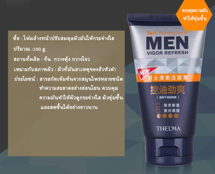 men-vigor-refresh-โฟมล้างหน้าสำหรับผู้ชาย