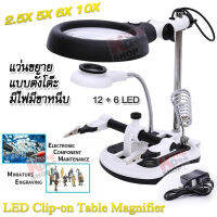 18 LED Desk Magnifier with Auxiliary Clip 16130 แว่นขยายตั้งโต๊ะ มีไฟ LED กำลังขยาย 2.5X 5X 6X 10X เลนท์ 108mm มีตัวหนีบวัตถุ มีไฟ LED 18 ดวง เลนท์ถอดเปลี่ยนได้ แว่นขยาย