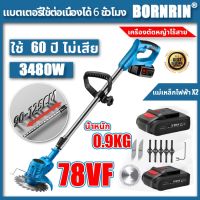 Y2M46  BORNRIN กำลังไฟสูง 3480W เครื่องตัดหญ้า รถตัดหญ้าไฟฟ้า เครื่องตัดหญ้าไร้สาย เคื่องตัดหญ้า เครื่องตัดหญ้าไฟฟ้า