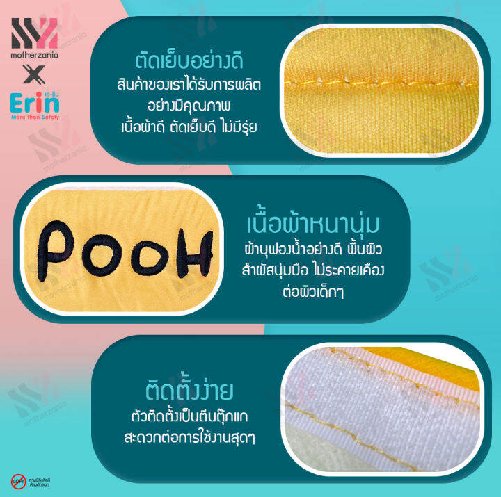 erin-ที่หุ้มราวกันตก-รถเข็นเด็ก-pooh-ลิขสิทธิ์แท้-เนื้อผ้านิ่ม-ไม่ระคายเคืองผิวเด็ก-หุ้มราวกั้นรถเข็นเด็ก-ของแต่งรถเข็น-ตกแต่งรถเข็น