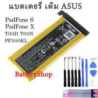 แบตเตอรี่ เดิม ASUS Padfone S Padfone X T00D PF500KL T00N แบตเตอรี่ C11P1322 2300MAh รับประกัน 3 เดือน