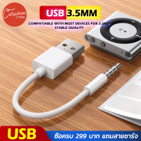 11# Caravan Crew หัวแปลง USB to 3.5 Jack DC Power Cable