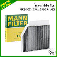 MERCEDES-BENZ ไส้กรองแอร์ คาร์บอน Pollen filter รุ่น C205, E213, A205,S213, C253 แบรนด์ MANN เมอร์ซิเดสเบนซ์ เบอร์แท้  A1678350400 A2058350047