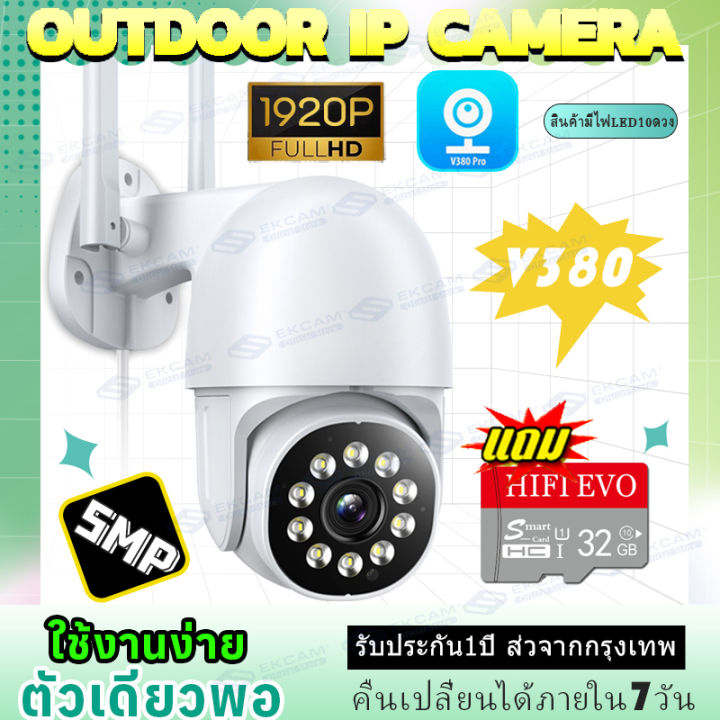 app-v380-5mp-1920p-กล้องวงจรปิด-wifi-ภาพคมชัด-ลำตัวที่ทำจากวัสดุกันน้ำ-ใช้ได้ทั้งในบ้านและนอกบ้าน-มีคู่มือการติดตั้งภาษาไทย