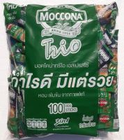 MOCCONA TRIO ESPRESSO มอคโคน่า ทรีโอ เอสเปรสโซ 3in1 ขนาด 18กรัม/ซอง ยกแพ็ค 100ซอง กาแฟชนิดผง