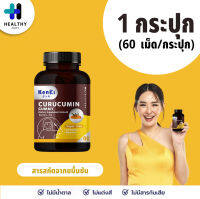 Kenki Curucumin Gummy เก็นคิ คุรุคุมิน กระปุกละ 60 เม็ด