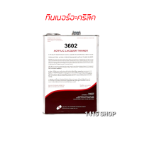 ทินเนอร์อะคริลิค 3602 ลูไซต์ (ขนาด 2กก.) by UD PAINT