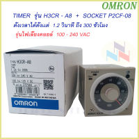 Timer ไทม์เมอร์ Omron H3CR-A8( 1.2 Sec.- 300 Hr. ) + Socket P2CF-08