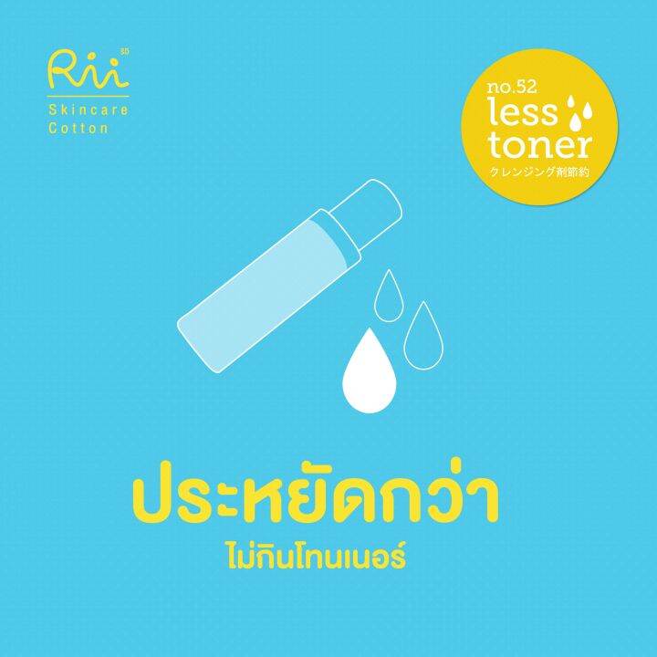 แพ็คคู่-rii-52-less-toner-cotton-pads-bonus-pack-140-pcs-box