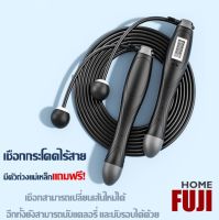 【ราคาโดนใจ】FUJI HOME - S4  เชือกกระโดดไร้สาย เชือกกระโดด  เชือก กระโดดเชือก คำนวญรอบ / คำนวญแคลอรี่อัจฉิยะ Jump Now Count3 ฟรี‼️เชือกไร้สาย S4