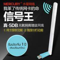 ❌รับประกัน 1 ปี ❌ ใหม่ล่าสุด! ของแท้! มีรับประกัน! ตัวรับ WIFI สำหรับคอมพิวเตอร์ โน้ตบุ๊ค แล็ปท็อป ตัวรับสัญญาณไวไฟ แบบมีเสาอากาศ รับไวไฟ เสาไวไฟความเร็วสูง ขนาดเล็กกระทัดรัด Mini USB 2.0 Wireless Wifi 150Mbps รุ่น Mercury MW150UH