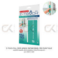 Z-Touch Pull Door Handle Antimicrobial Pad สี Mint blue แผ่นยับยั้งการแพร่เชื้อ บริเวณจุดสัมผัสร่วม สำหรับที่จับประตูแบบดึง (แท้)