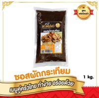 ?ซอสกระเทียมพริกไท หมีปรุง ถุง 1 กิโล ใช้หมัก ทอด ผัดกระเทียม อร่อยมาก