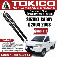 Tokico โช้คหลัง (1 คู่) โช๊คอัพ หลัง suzuki carry ซูซุกิ แครี่ ปี 2004-ปัจจุบัน (ซ้าย-ขวา) โตกิโกะ โช้คน้ำมัน