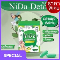 NIDA DETOX นิดา ดีท็อกซ์  20 แคปซูล  ( 1 ซอง)