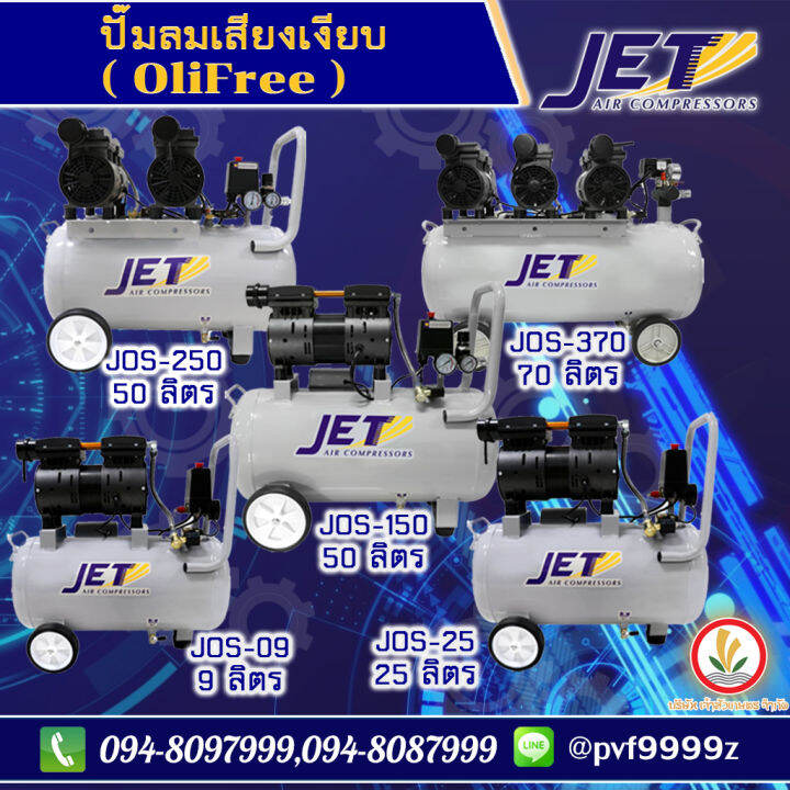 jet-ปั๊มลมเสียงเงียบ-falcon-ปั้มลม-ปั๊มลม-oil-free-9-ลิตร-550w-รุ่น-jos-09-เครื่องปั๊มลมไม่ใช้น้ำมัน-ปั๊มลมออยฟรี-ปั๊มลมออยล์ฟรี