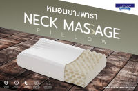 Midas หมอนหนุนยางพารารองรับกล้ามเนื้อบริเวณคอได้อย่างดีเยี่ยม รุ่น Neck Massage