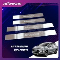 ชายบันไดสแตนเลส/สคัพเพลท MITSUBISHI XPANDER 18