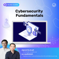 [E-Voucher] Skooldio - คอร์สออนไลน์ Cybersecurity Fundamentals