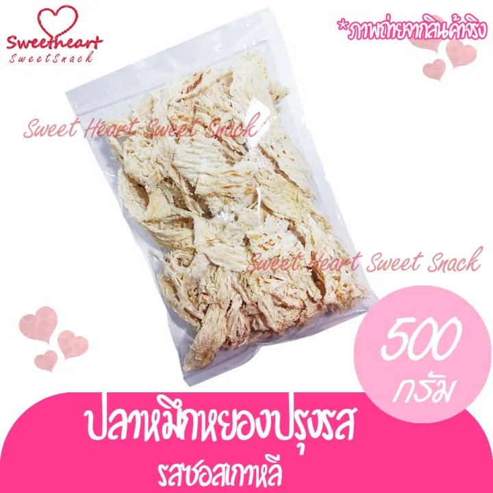 ปลาหมึกปรุงซอสเกาหลี-500g-อร่อยแน่-อร่อยเพลิน-รสปลาหมึกซอสเกาหลี-ปลาหมึก-หมึก-หมึกะตอย-หมึกแห้ง-ปลาหมึกแห้ง