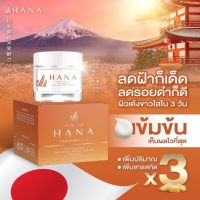 #แพคเกจใหม่พร้อมส่ง HANA Japanese Sake Extract ครีมข้าวหมักญี่ปุ่น10g. ( 2 กล่อง ) สินค้าขายดีการันตีจากยอดขาย