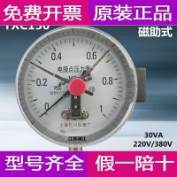 เกจวัดความดันสัมผัสระบบแม่เหล็กไฟฟ้า0-1.6MPA YX150เกจสุญญากาศ0-40MP เซี่ยงไฮ้มณฑลยวน