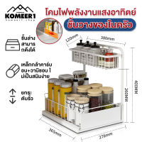 KOMEER1 ชั้นวางของอเนกประสงค์ ชั้นวางเครื่องปรุงรส ชั้นวางอุปกรณ์ในห้องครัว