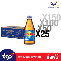 กระทิงแดง คลาสสิค 145 มล. ขวดกลม Kratingdaeng Classic 145 ml. Pack 50 (TCP) เครื่องดื่ม ให้พลังงาน เรดบูล วิตามินบี 12 บำรุงประสาทและสมอง Energy Drink, Red Bull