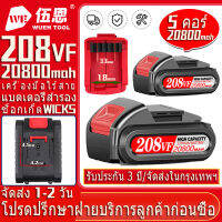 【WORX】208VF Wicks 20V 20800mah แบตเตอรี่ลิเธียมความจุสูงเครื่องมือไฟฟ้าประแจสำรองเลื่อยไฟฟ้าสว่านไร้สาย แบตเตอรี่เดิม ประเภทชาร์จ