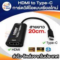 HDM to Type-C Audio Converter การ์ดวิดีโอแบบเรียลไทม์ 4K 1080P 60Hz สตรีมมิ่งคอมพิวเตอร์ Grabber Gaming