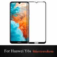 [ส่งจากไทย] ฟิล์มกระจกนิรภัย Huawei Y6s / Y6 2019 ฟิล์มเต็มจอ ใส่เคสได้ รุ่น หัวเว่ย Y6S / Y6 2019 ฟิมกระจก ฟิล์มขอบดำ