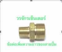 ข้อต่อ เพิ่มความยาว ของสายปั้ม ทองเหลือง เกลียวนอก 22 mm สายแกน 15 mm เครื่องมือช่าง แอร์  *ส่งฟรี ส่งเร็ว