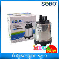 ปั๊มน้ำไดโว่ SOBO WP-9600 กำลังไฟ80W 3200L/hr