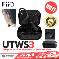 Fiio UTWS3 อะแด็บเตอร์สำหรับหูฟัง in-Ear Monitors แปลงให้รองรับ True Wireless