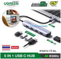 UGREEN USB-C 5in1 Multifunctional Adapter ตัวแปลง Hub, Dock HDMI 4K, รุ่น 20197