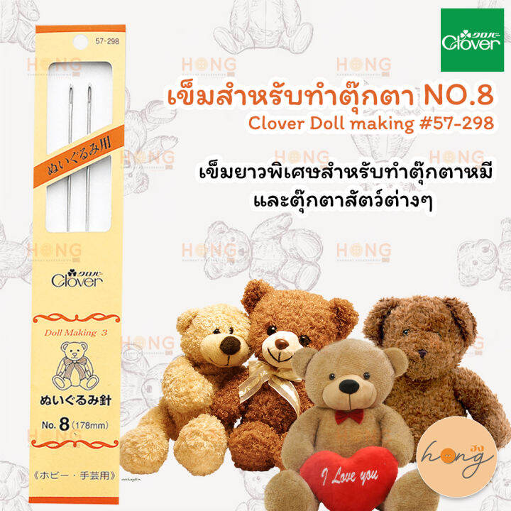 เข็มเย็บตุ๊กตา-178mm-no-8-clover-doll-making-57-298