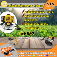 ควายทอง เครื่องตัดหญ้า 4 จังหวะ รุ่น K062 เครื่องตัดหญ้าควายทอง เครื่องตัดหญ้า4t รับประกันคุณภาพ จัดส่งฟรี มีบริการเก็บเงินปลายทาง