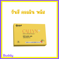 1 กล่อง Yanhee Callyn Plus ยันฮี คอลลิน พลัส บรรจุ 10 เม็ด