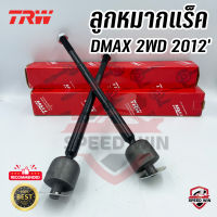 [TRW] ] ลูกหมากแร็ค ISUZU DMAX 2WD ตัวเตี้ย ปี2012 อะไหล่เบอร์แท้OEM.JAR7673