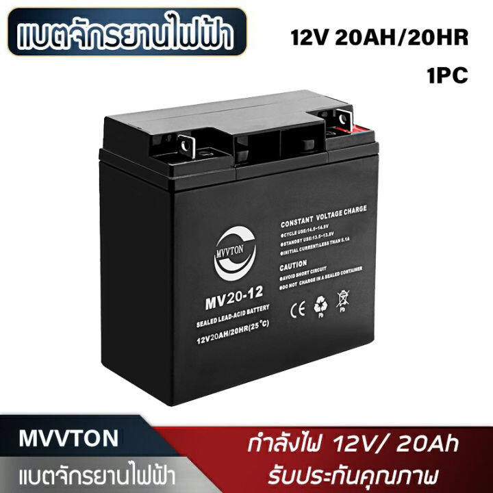 แบตเตอรี่แห้ง-mvvton-battery-12v20ah-ประกันสินค้า-1-ปี-พร้อมส่ง-แบตเตอรี่-20ah-แบตเตอรี่สำรองไฟ-แบตเตอรี่แผงโซล่าเซล-แบตเตอรี่สำรองไฟ-battery-ups-แบตเตอรี่-ups-แบตเตอรี่แห้ง-แบตเตอรี่แผงโซล่าเซล