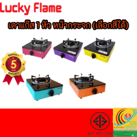 ลัคกี้เฟลม Lucky Flame รุ่นAi-101 รุ่นAi101 หน้ากระจกหนา8มม. หัวเตาทองเหลือง ทนความร้อนสูง รับประกันวาล์ว 5 ปี พร้อมส่ง