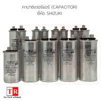 CAPACITOR แคปรันแอร์ คาปาซิเตอร์ แคปสตาร์ทแอร์มีขนาด 2เเละ3 ขั้ว 17uf 20uf 25uf 30uf 35uf 40uf 45uf 50uf 55uf 60uf ไมโคร