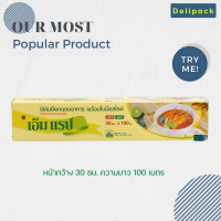 ฟิล์มถนอมอาหาร M Wrap พร้อมใบมีดสไลด์ หน้ากว้าง 30 ซม ความยาว 100 เมตร